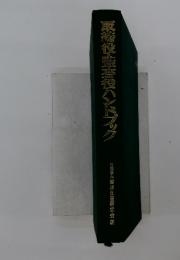 着役役ハンドブック