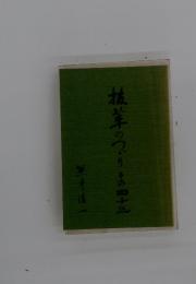 技羊のつりあ早三