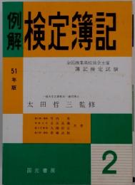 検定簿記　2