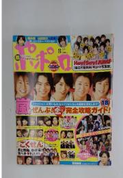 ポポロ　2009年8月号