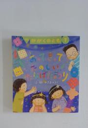 かがくのとも　2012年7月号　おってきってたのしい！たなばたまつり