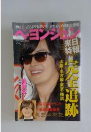ペ・ヨンジュン　2008年7月号