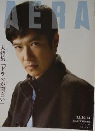 AERA　2013年10月14日号