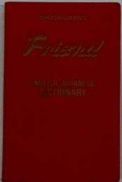 Friend　ENGLISH-JAPANESE DICTIONARY