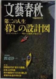 文藝春秋　2004年7月臨時増刊号