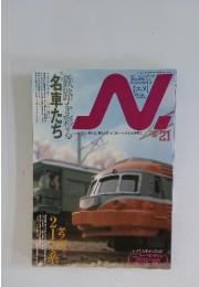 エヌ　2005年3月号　Vol.21