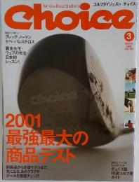 Choice　2001年3月号　Vol.121