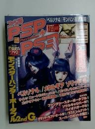 ファミ通PSP＋PS3　2008年9月号　vol.248