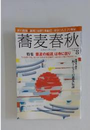 蕎麦春秋　2009年3月号　Vol.8