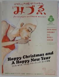 みづる　2001年12月号　冬号