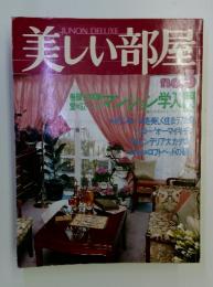 美しい部屋　no.5　1978年