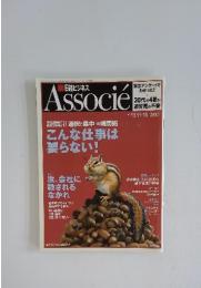 Associe　アンシエ　2003年11月18日号