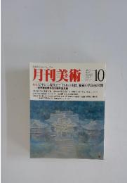 美術　1984年10月号　No.109