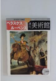 週刊美術館　2000年4月号