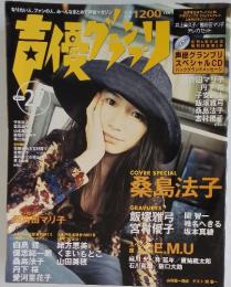 声優グランプリ　2000年　3月号