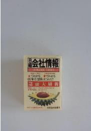 会社情報　「季刊2001I新春号