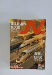 エヌ　2001秋　Vol.6