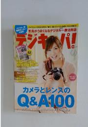 デジキャパ　2011年　3月号