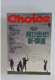 Choice　1999年9月号