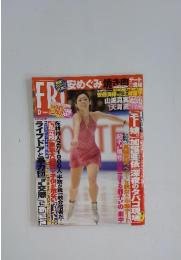 FRIDAY　2006年12月号