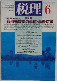 税理　2002年6月号