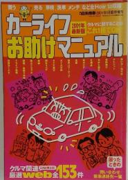 カーライフお助けマニュアル　2001年　1月