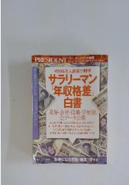 PRESIDENT　2011年3月3日号