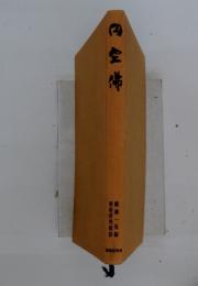 円空席