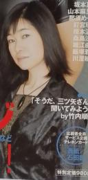 声優グランプリ　5月号　Cover Special 竹内順子、三橋加奈子、 甲斐田ゆき、 郷田ほづみ、 高橋広樹