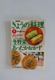 きょうの料理　1997年2月