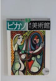 ピカソ美術館　2000年3月21日