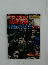 アマチュア 無線機器