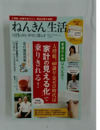 !ねんきん生活。 月15万円で幸せに暮らす   2012 年 vol.6