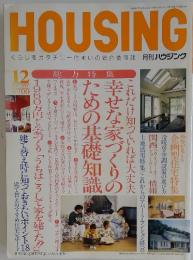 HOUSING　1993年12月号