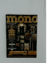 mono　1998年4月号　NO.362