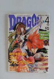 DRAGON　2003年4月号