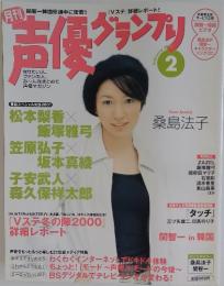 声優グランプリ　2001年2月号