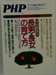 PHP　1985年9月号
