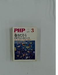 PHP　2022年3月号　No.766