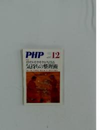 PHP　12月号　No.763