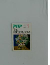 PHP　7　No.770　人生、 何度でも立ち上がれる