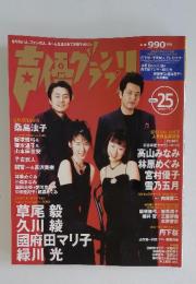 声優グランプリ　VOL.25　1999年11月号