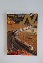 エヌ　2013年12月号