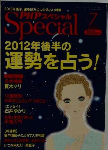 工場直売 PHPスペシャル Special 古本 / 古本配達本舗 / 2012年7月号 その他