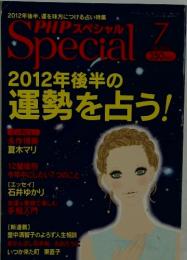 PHPスペシャル Special　2012年7月号