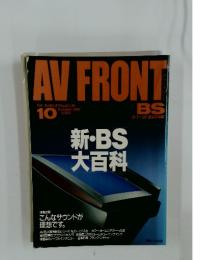 AV FRONT　1991年10月号