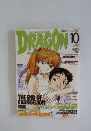 月刊　ドラゴンマガジン　1997年10月号