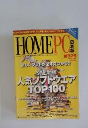 HOME PC　1997年9月号