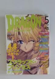 月刊ドラゴンマガジン　2003年5月号