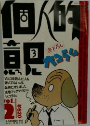書下ろし 大コラム Vol.2